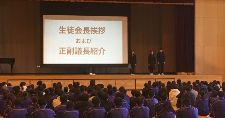 第１回生徒集会